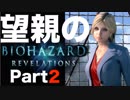 【実況】Switchのジャイロセンサーで狙うのが楽しいバイオハザード リベレーションズ【part2】
