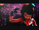 【MMD艦これ】摩耶でスーサイドパレヱド