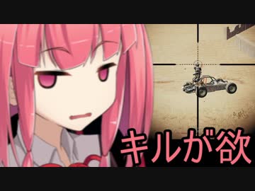 【PUBG】キル厨茜のPUBG Part12【VOICEROID実況】