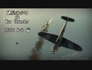 【VOICEROID実況プレイ】紲星あかりのWar Thunder  Bf109K-4編 【空RBドイツ】