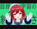 択捉で彗星ハネムーン【MMD艦これ】