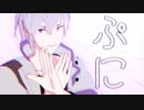 【MMDMakeS】ぷに【もこ式セイ】