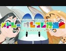 メドレー けもフレ行進曲