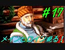 【実況】最高難易度でイースIIの物語を全力で楽しむ part17
