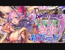 【Shadowverse】エルフに強力な新カードネルシャ登場！