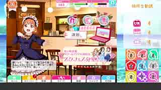 【スクフェス】パンクロック編SSR千歌ちゃんを求めて55連【ゆっくり実況part12】