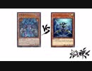 【遊戯王】こんなデュエルは嫌だ #54