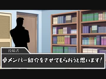 【第11回うっかり卓ゲ祭り】賢くないけど卓メン紹介【ゆっくりTRPG】