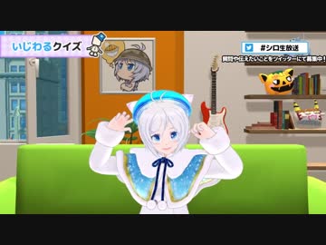 いじわるクイズに挑戦するシロイルカ【生放送編】＋お知らせ