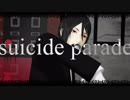 【MMD黒執事】スーサイドパレヱド