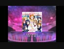 【スクフェス】ミはμ'sicのミ(MASTER)