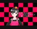 【ヒヨリちゃんで】ワールドイズマイン【歌ってみた】