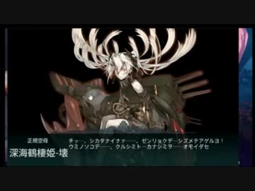 【艦これ】2018冬イベント　E7甲ラストダンス