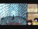 【ゆっくり実況】キングスフィールドⅢ #21