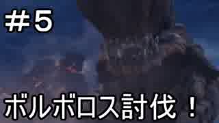 【実況】さぁ狩りの時間だ【MH:W】5日目