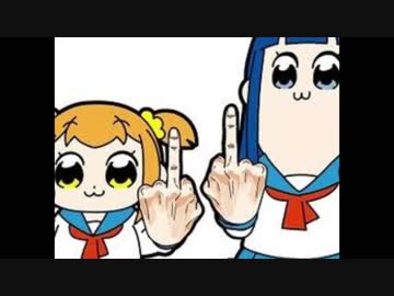 【悲報】ポプテピピックにとうとうあの大物がぶちぎれた