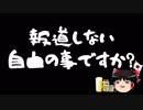 【ゆっくり腹割】普段の行いが悪いからNHKは一気にヘイトを買う