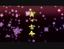 【MMD刀剣乱舞】宵々古今【春の黒田祭り】