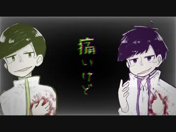 【おそ松さん人力＋手描き】リ|バ|ー|シ|ブ|ル・キ|ャ|ン|ぺ|ー|ン【年中松】