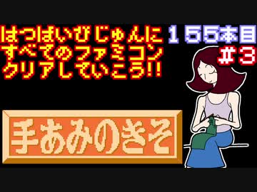 【アイアムアティーチャー　手編みの基礎】発売日順に全てのファミコンクリアしていこう!!【じゅんくり#155_3】