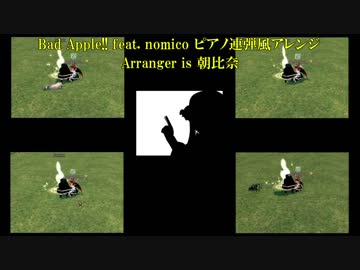 マビノギ　合奏　Bad Apple!! feat. nomico ピアノ連弾風アレンジ