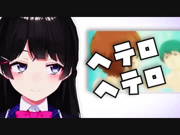 【音MAD】ヘテロヘテロ【マイムマイム×月ノ美兎】