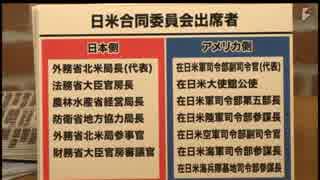 【日米合同委員会と米軍基地問題】裁判に負けてでも外務省がどうしても隠したかったこと