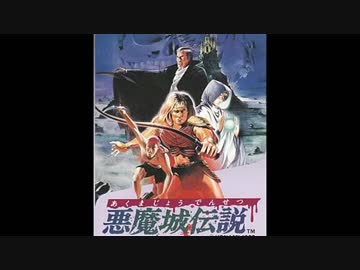 【ゲーム音楽アレンジ】悪魔城伝説よりBeginning(修正版）