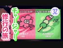 【実況】　チャージャー修行の旅　part32　～フェス前編～