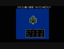 実況】へっぽこアベル伝説の勇者ロトの足跡を追って（ドラクエⅡ)FC版17