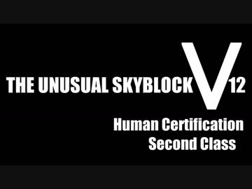 人気の The Unusual Skyblock 動画 1 853本 23 ニコニコ動画