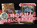 【開封大好き】旧枠さいこおおおお!!『時のらせん』開封【MTG】