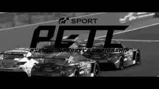 【GTSPORT】PSEUDO SUPERGT CHAMPIONSHIP【PGTC】PV