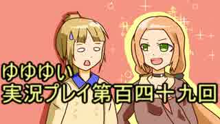 全員集合！　結城友奈は勇者である　花結いのきらめき実況プレイpart149