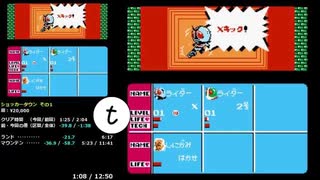 【96秒の】FC TAS 仮面ライダー倶楽部 36:11.36　1/2【短縮】