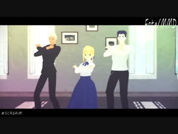 【Fate/MMD】三騎士+αでSCREAM【カメラ配布】