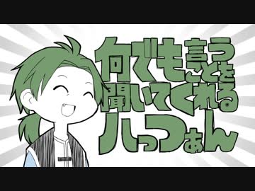 【トレス】何でも言うことを聞いてくれる八っつぁん【脇下一族列伝】