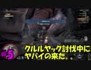 【実況】超超初心者がMHWやったリアクションがこんな感じ #5