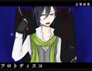 【人力文アル】プロトディスコ【志.賀.直.哉】