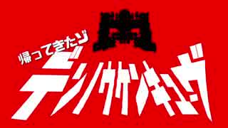 帰ってきたゾ☆電脳研究部【Besiege】