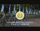 【アルゼンチン軍歌】La Canción del Ejército Argentino / アルゼンチン陸軍の歌