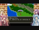 【ドラクエ３】伝説の勇者茜ちゃんの冒険②【VOICEROID実況】