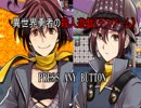 【実況】悪を滅ぼす正義の殺人ゲーム『異世界勇者の殺人遊戯』第4章(2)