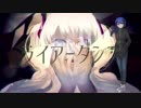 ライアーダンス　ver.響来かなた