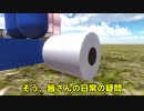 【物理エンジン】何回トイレットペーパーを巻けば地球一周の長さになるのか？