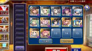 【千年戦争アイギス】胃底の魔軍　白以下+神器の継承者 ver.2
