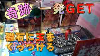 パチンコ玉でアニメフィギュアをGET