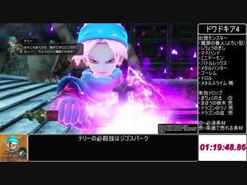 ドラゴンクエストヒーローズ　RTA 5:07:08.01 part6 解説あり