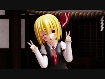 【毎月七日はルーミアの日】ミニスカルーミアでLap Tap Love
