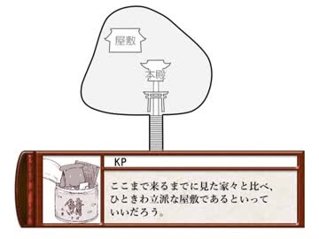 【クトゥルフ神話TRPG】火点し頃の蜘蛛踊り 第3話【さばかん卓リプレイ】
